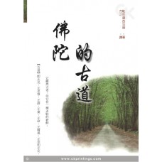 佛陀的古道