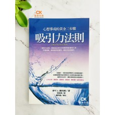 吸引力法則 - 繁体