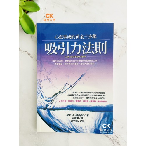 吸引力法則 - 繁体 