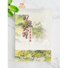 印光大師文鈔菁華錄 - 繁体