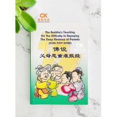 佛说父母恩重难报经 (光明山) - 简体
