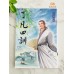 了凡四训 - 简体、彩色 (漫画版) 