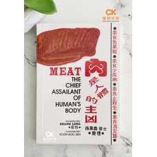 肉是人体的主凶 - 简体