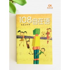 108自在语 - 简体 (6“ x 4") 