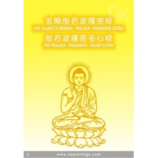 The Vajracchedika-Prajna-Paramita Sutra 。The Prajna-Paramita-Heart Sutra