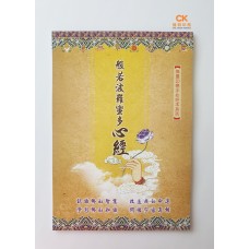 般若波羅蜜多心經 - 30页 、描红、繁体 (手抄本)