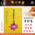 般若波羅蜜多心經 - 108页 、空格、繁体 (手抄本) 