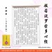 般若波羅蜜多心經 - 108页 、空格、繁体 (手抄本) 