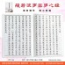 般若波羅蜜多心經 -30页 、超大字版、描红、繁体 (手抄本)  