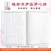 般若波羅蜜多心經 -30页 、超大字版、描红、繁体 (手抄本)  
