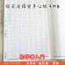 般若波羅蜜多心經 - 描红、繁体、B5 Size (手抄本) 