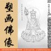 地藏菩薩畫冊 (臨摹描金) 