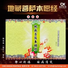 地藏菩萨本願經 - 描红 、精简繁体版（手抄本）