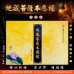 地藏菩萨本願經 - 空格 、精简繁体版（手抄本） 