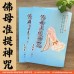 佛母準提神咒- 描紅、繁体 (手抄本) 