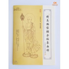 精美佛像描金臨摹畫冊