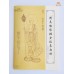 精美佛像描金臨摹畫冊 