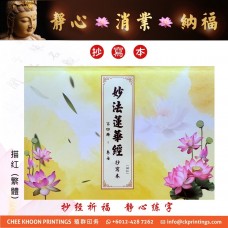 妙法蓮華經 (第四册) - 描紅、繁体 (抄写本)