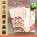 三十三觀音畫冊 (臨摹描金) 