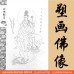 三十三觀音畫冊 (臨摹描金) 