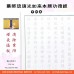药师琉璃光如来本愿功德经 - 描红 、繁体 (手抄本) 