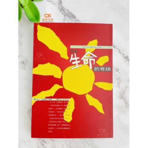 创造生命的奇蹟 - 繁体 