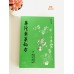 華陀果菜秘方 - 繁体 