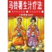 马铃薯生汁疗法 