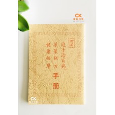 甩手治百病 果菜秘方 健康按摩 手冊 - 繁体