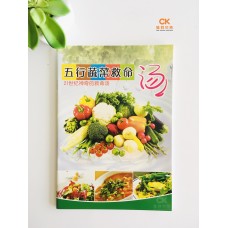 五行蔬菜救命汤 - 简体