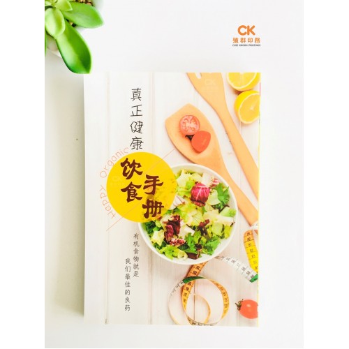 真正健康飲食手冊 - 繁体  
