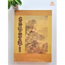 慈悲報恩寶懺 (全卷) - 繁体、汉语拼音