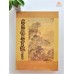 慈悲報恩寶懺 (全卷) - 繁体、汉语拼音 