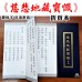 慈悲地藏寶懺 (全卷) - 繁体、汉语拼音 (折页本) 