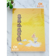 慈悲地藏寶懺 (平裝) - 繁体、汉语拼音 (7.5" x 10.25")