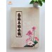 慈悲三昧水懺 - 繁体、汉语拼音 (平装) 