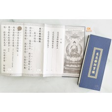 《慈悲藥師懺》 /《藥師經》 - 折页、繁体、汉语拼音（精装)