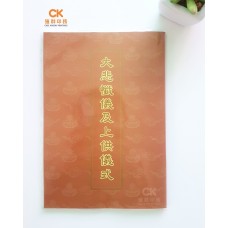 大悲懺儀及上供儀式 - 繁体、汉语拼音