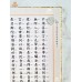 般若金剛寶懺 - 繁体、汉语拼音（精装） 