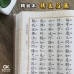大佛頂首楞嚴經 -  繁体、汉语拼音 (精装) 
