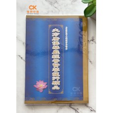 大方廣佛華嚴經普賢菩薩行願品 - 繁体 、汉语拼音 (小)
