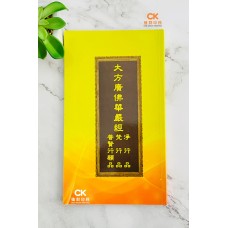大方廣佛華嚴經 (三行品) - 繁体、汉语拼音