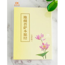 地藏菩萨本愿经 - 简体、汉语拼音