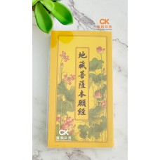 地藏菩薩本願經 - 繁体、汉语拼音 (3.5" x 6")
