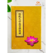 佛說父母恩重難報經 (褐色) - 繁体、汉语拼音