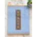 佛說彌陀寶懺 - 繁体、汉语拼音（大） 