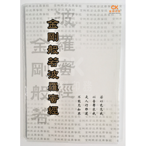 金剛般若波羅密經 - 繁体、汉语拼音 