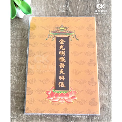 金光明懺齋天科儀  - 繁体、汉语拼音 (6" x 8") 
