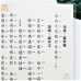 金光明懺齋天科儀 - 繁体、汉语拼音 (紫色皮) 