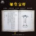 金山御制梁皇寶懺 - 繁体、汉语拼音  (精装) 